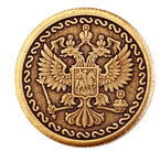 Монета штампованная 1 СЧАСТЛИВЫЙ РУБЛЬ (Орел)